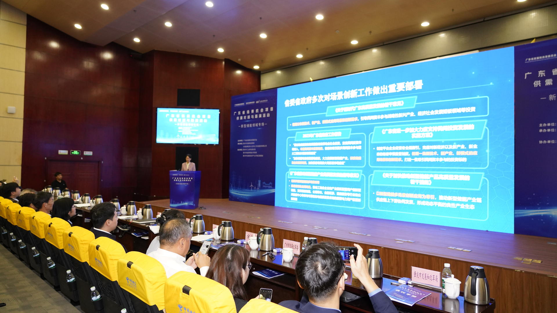 新型储能丨广东省场新型储能景机会项目供需对接与路演活动