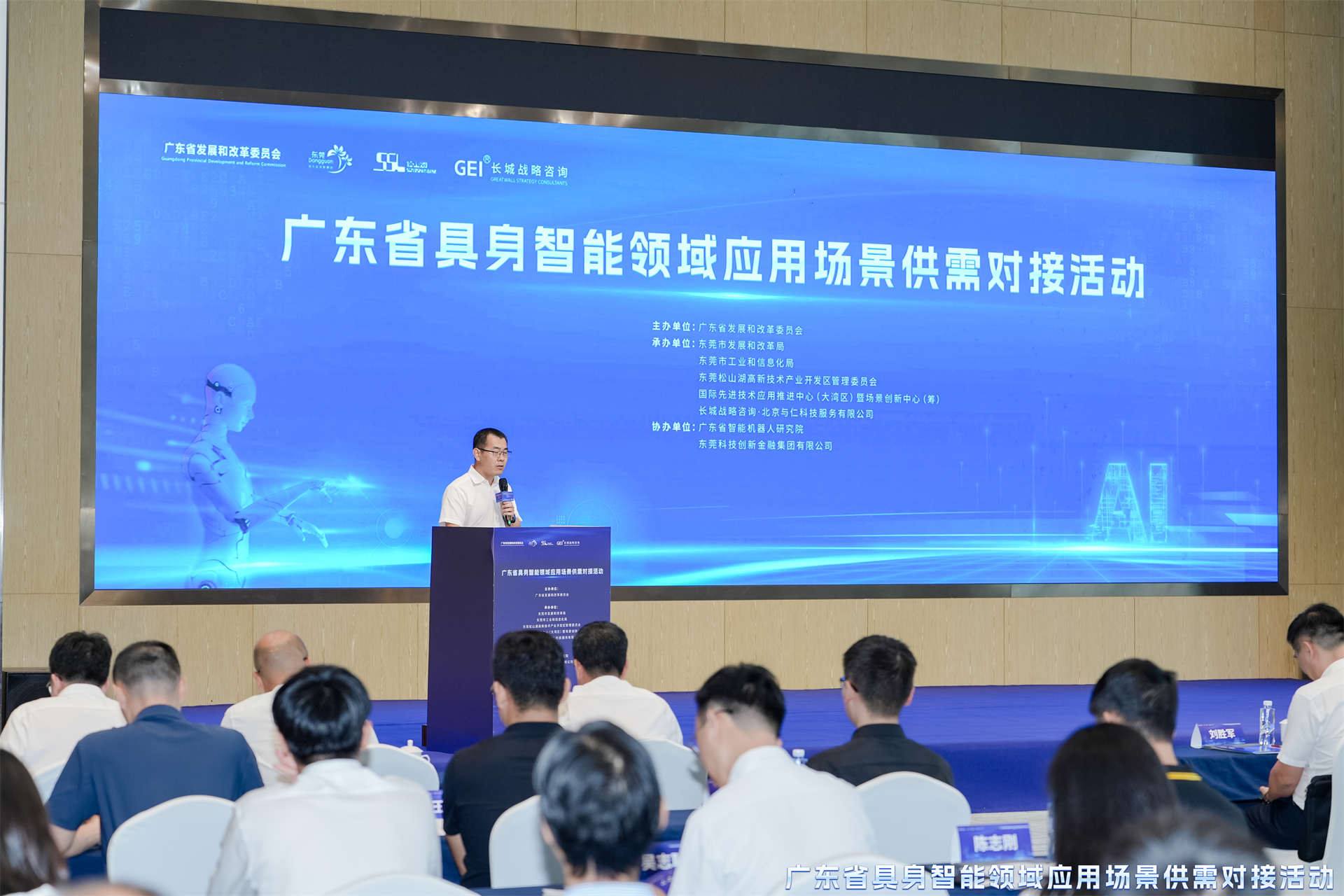 具身智能丨广东省具身智能领域应用场景供需对接活动