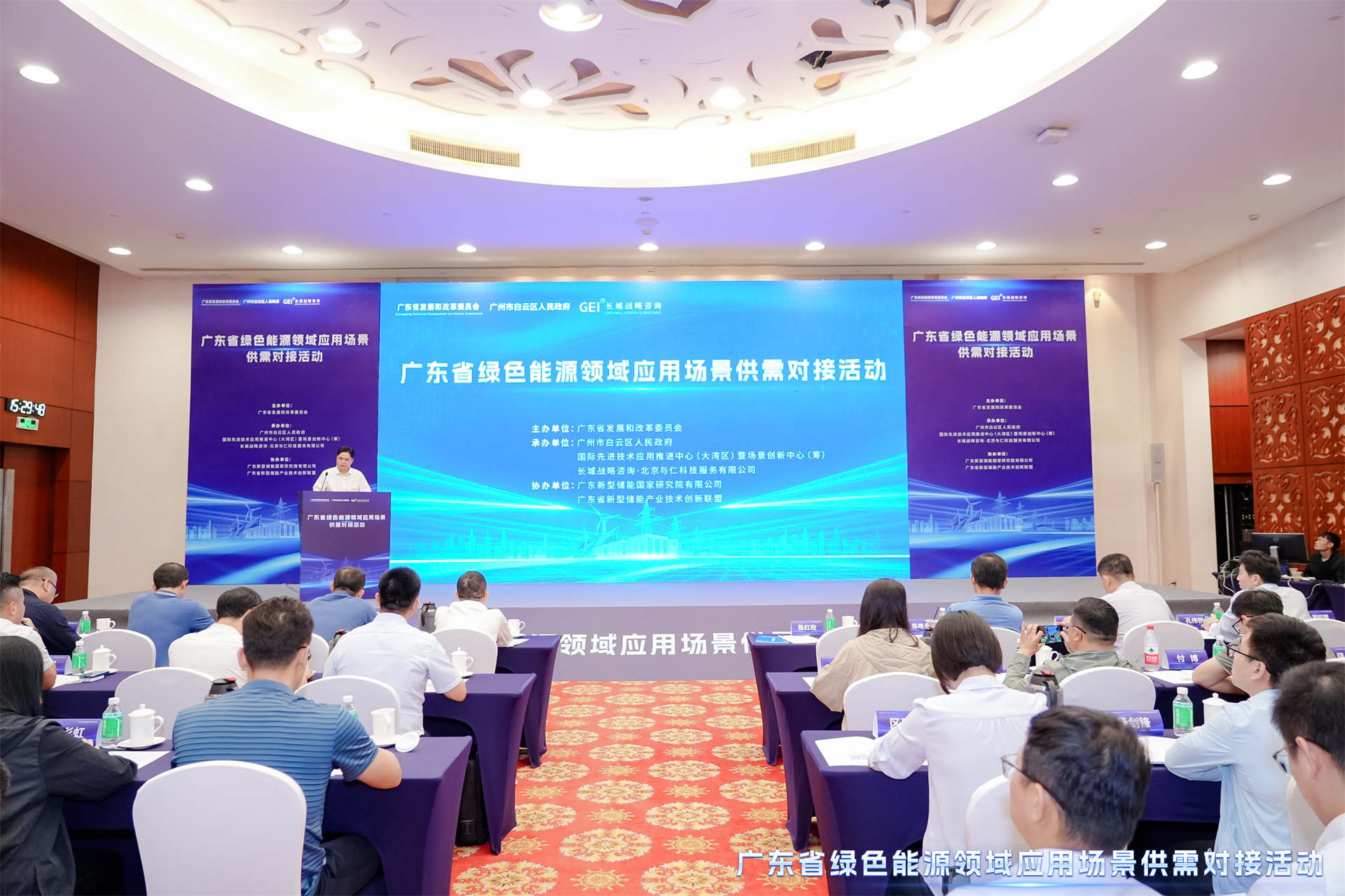 绿色能源丨广东省绿色能源领域应用场景供需对接活动