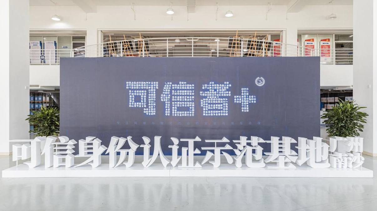 “微警认证”服务平台