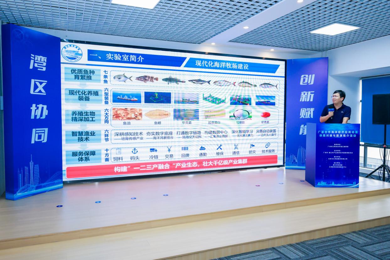 广湛合作海洋经济应用场景供需对接与路演推介活动