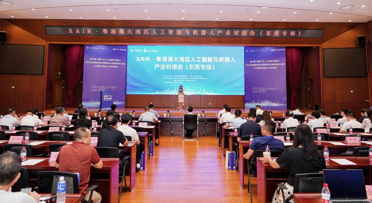 XAIR·粤港澳大湾区人工智能与机器人产业对接会（东莞专场）