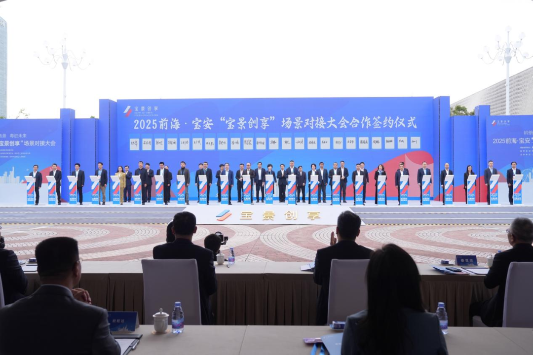 前海四大智慧场景重磅发布！