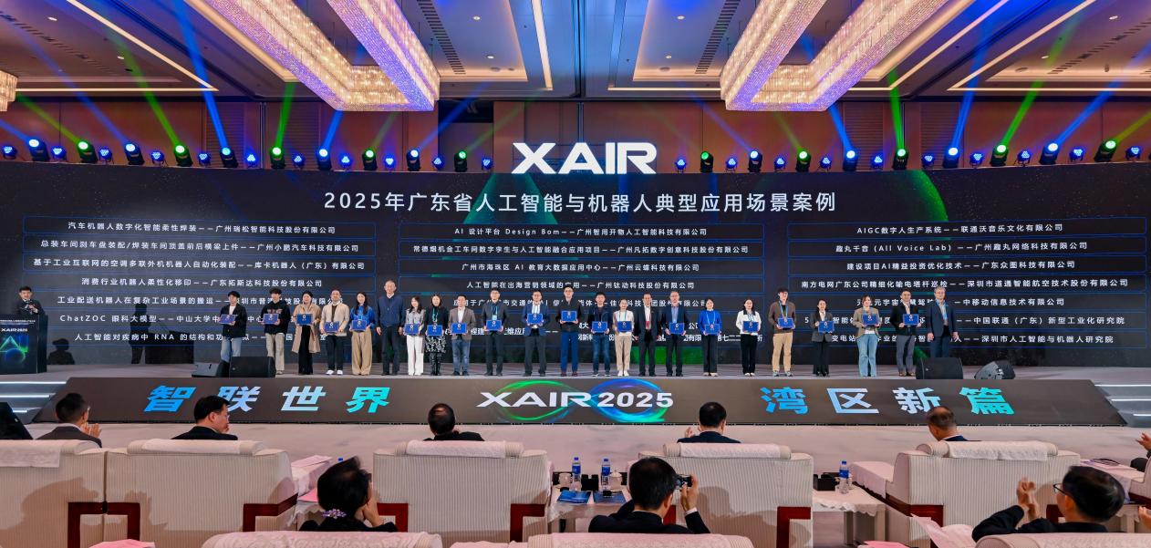 粤港澳大湾区人工智能与机器人产业大会